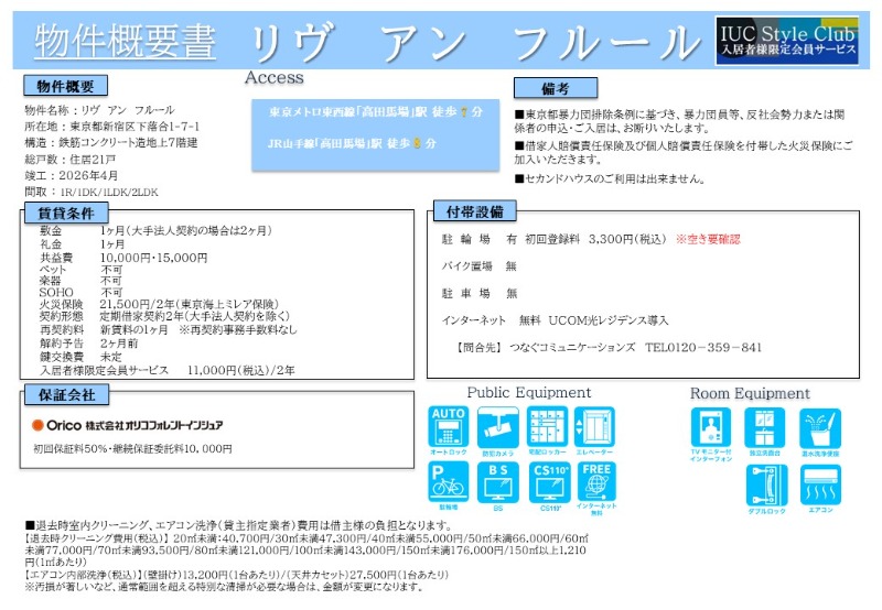 リヴ　アン　フルール1階 部屋その他