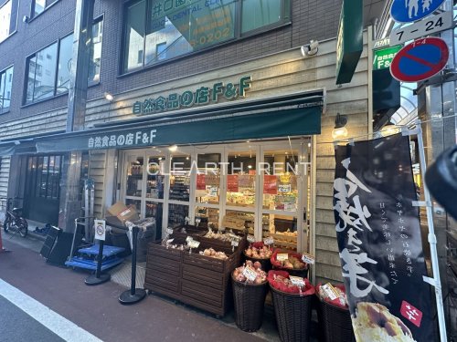 ストーク武蔵小山弐番館 【スーパー】自然食品F&F 武蔵小山店まで594ｍ