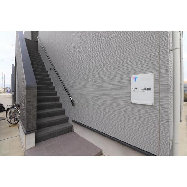 リラート美園 エントランス