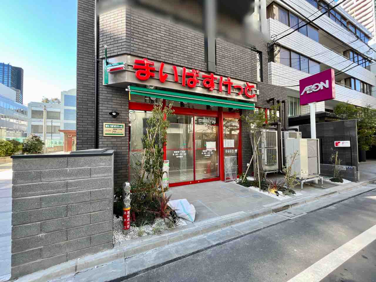 セントラルレジデンス新宿シティタワー11階 【スーパー】まいばすけっと 西新宿7丁目店まで172ｍ