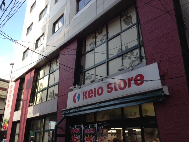 ラフォンテ杉並 京王ストア代田橋店まで727ｍ