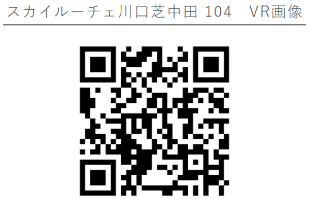 スカイルーチェ川口芝中田104号室 部屋その他