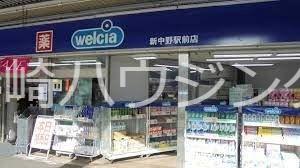 Park Monika4階 ウエルシア新中野駅前店