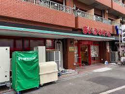 スカイコート中野第二 【スーパー】まいばすけっと 中野十貫坂上店まで158ｍ