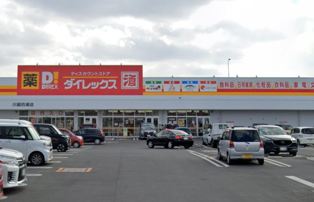 フラワリー霞ケ関1号館 【ディスカウントショップ】ダイレックス 川越的場店まで1238ｍ