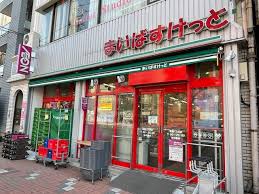 レオーネ清澄白河 【スーパー】まいばすけっと 木場駅北店まで1151ｍ