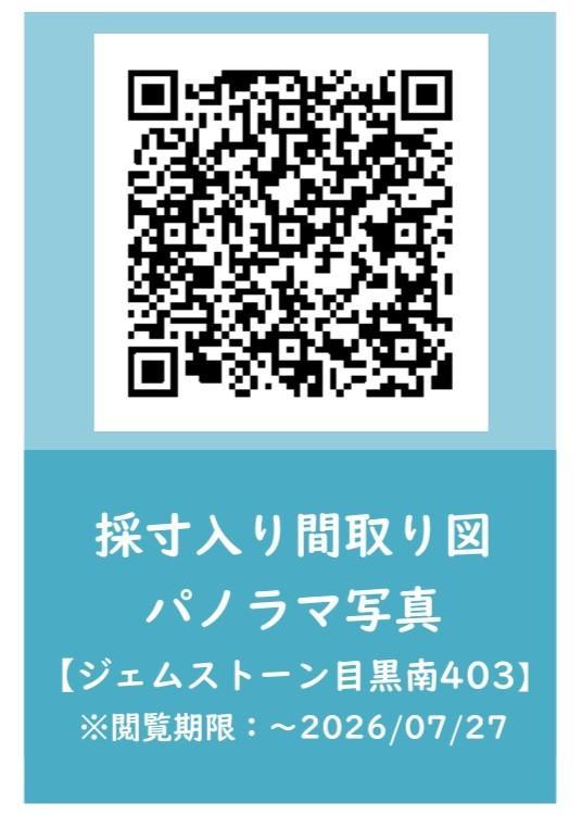 ジェムストーン目黒南4階 その他