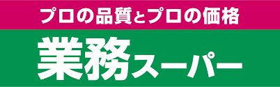 アローワン1階 業務スーパー朝霞店