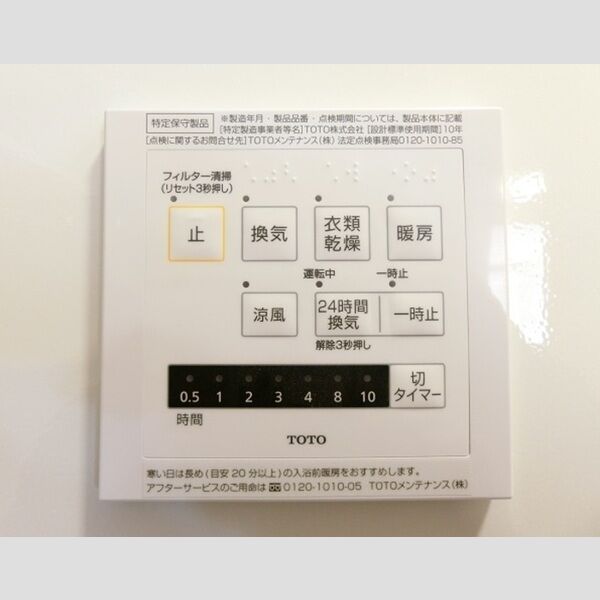 ポゥローニア湘南301号室 浴室換気乾燥機