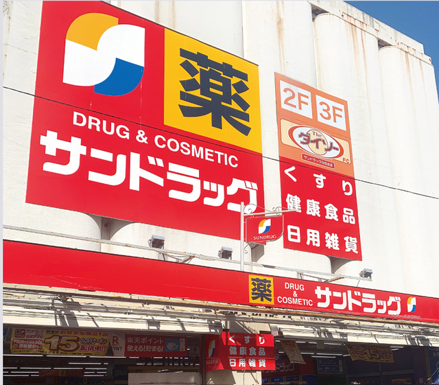 ガーラ元住吉グランドステージ1階 サンドラッグ元住吉店