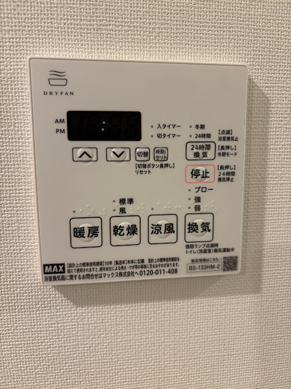 Daiwaグレイスメゾン二子玉川 浴室乾燥、暖房、冷房、換気（写真205）