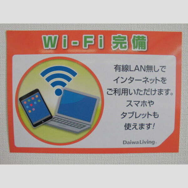 レジデンス三郷　Ⅱ号館 wi-fi完備・無料です