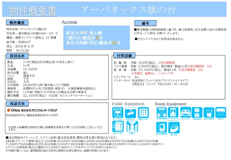 アーバネックス旗の台15階 部屋その他