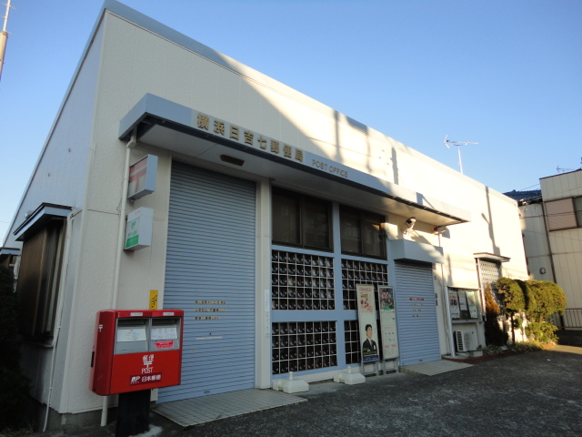 グランツ　日吉 郵便局まで220ｍ