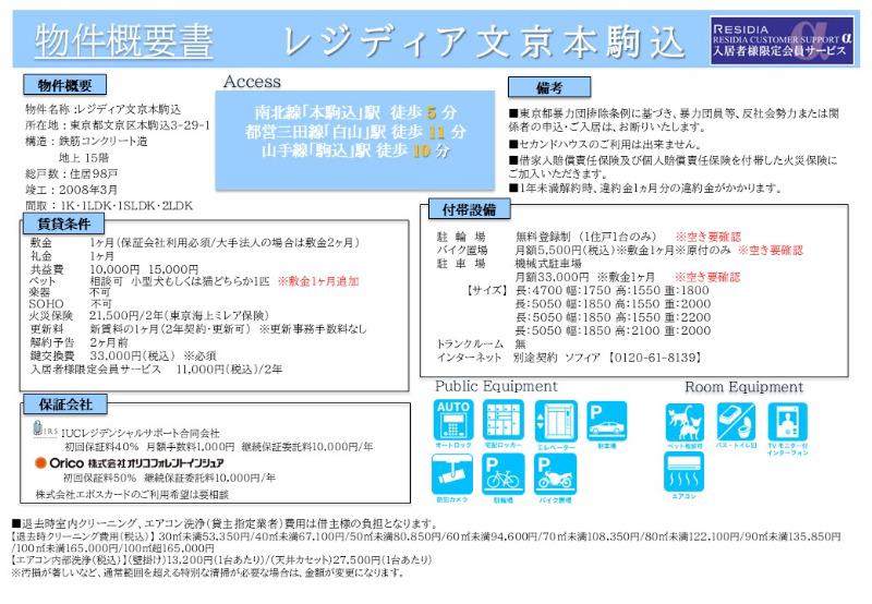 レジディア文京本駒込8階 部屋その他