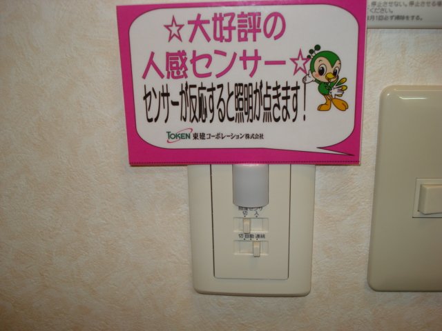 サンモールＳ，Ｔ101号室 人感センサースイッチ