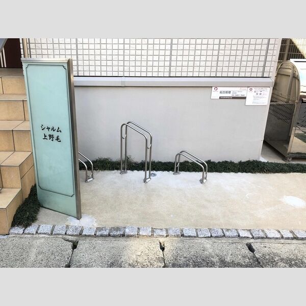 シャルム上野毛 駐輪場