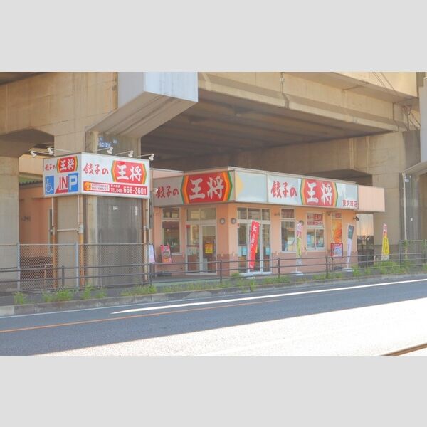 アリエス東大成 餃子の王将　東大成店(160m)