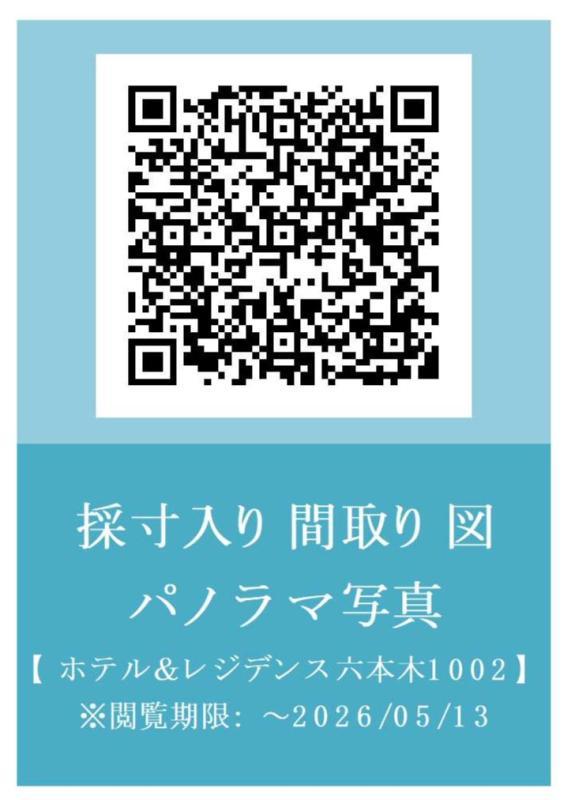 ホテル&レジデンス六本木　住居10階 その他