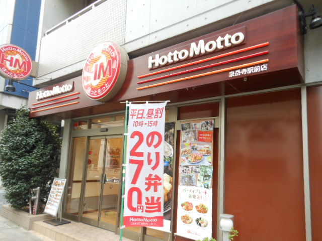 グランド・ガーラ高輪11階 【その他】ほっともっと泉岳寺駅前店まで190ｍ