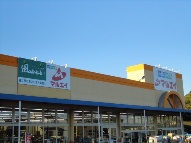 ＫＭＧ マルエイ南鎌ヶ谷店まで113ｍ