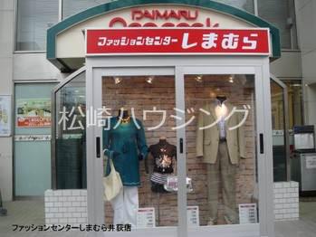 グリーンヴィラ2階 ファッションセンターしまむら井荻店