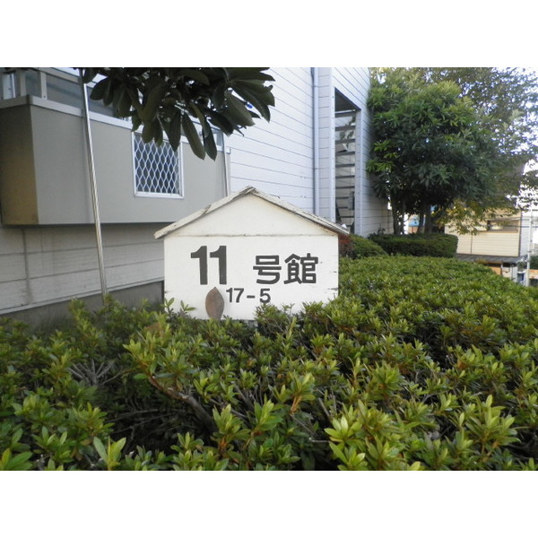 フジハイツ11号館0205号室 部屋その他