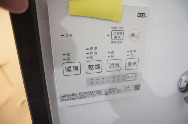 フォースダウン0103号室 浴室乾燥機