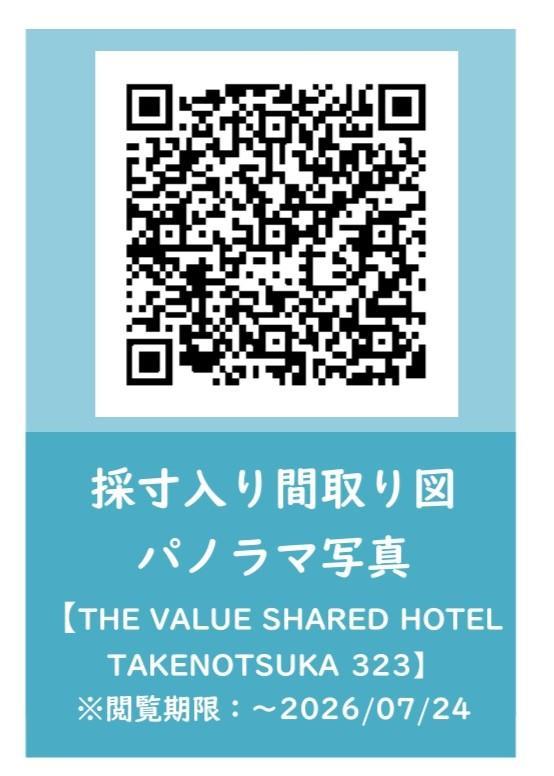 THE VALUE SHARED HOTEL TAKENOTSUKA3階 その他