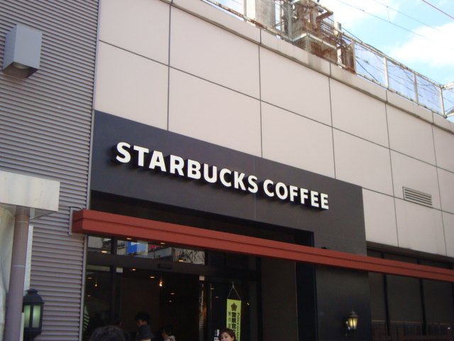 ＮＳ言問ビル スターバックスコーヒーアトレ上野店まで2,085ｍ