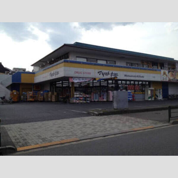 レガリア マツモトキヨシ新柴又駅前店まで約480メートル