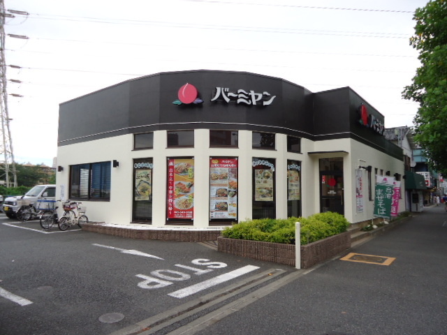 大豆戸ハイツ0201号室 【その他】バーミヤン新横浜店まで364ｍ