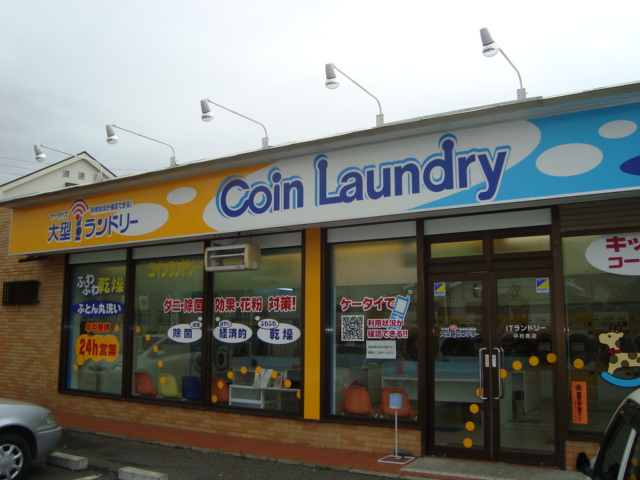 レジーナ コインランドリーまで1,500ｍ