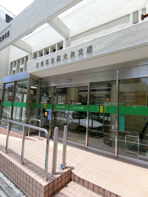 ガーラ・ヒルズ品川下神明4階 芝信用金庫大井支店