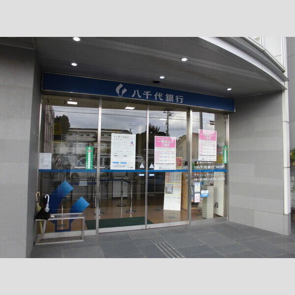 ルミナーレ町田102号室 八千代銀行相原支店(149m)