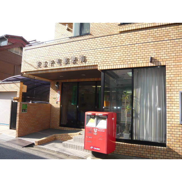 メゾン・ド・メルシー1008号室 郵便局「足立仲町郵便局まで261m」