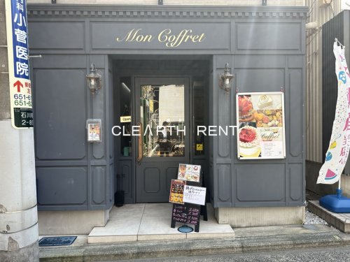 コンシェリア横濱元町 ＴＨＥ ＲＥＳＩＤＥＮＣＥ5階 【喫茶店・カフェ】Mon Coffret（モン コフレ）まで181ｍ
