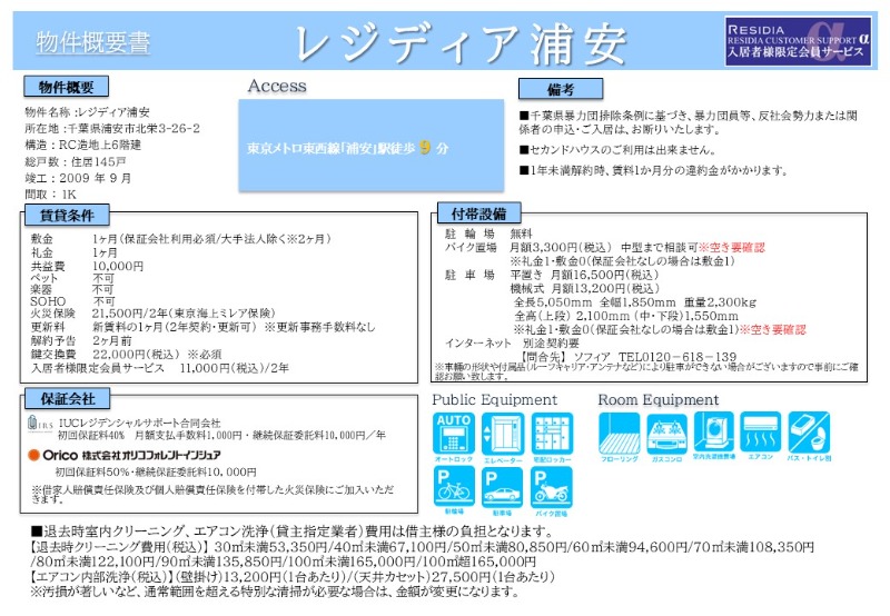レジディア浦安4階 部屋その他