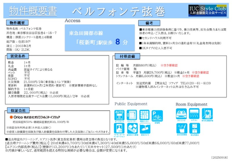 ベルフォンテ弦巻2階 部屋その他