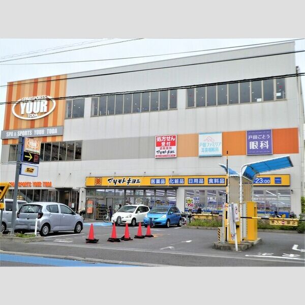 ジュネス戸田 マツモトキヨシ戸田駅西口店