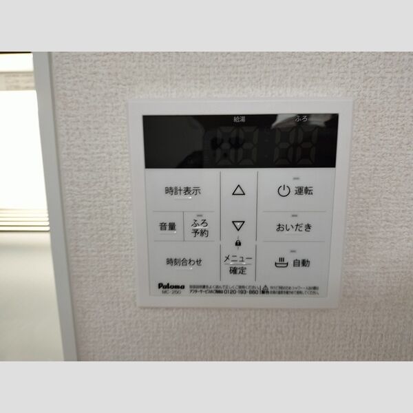 アマービレ成田203号室 おいだき給湯