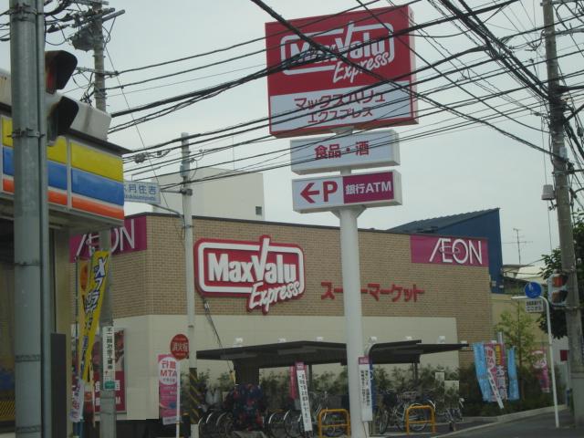 フィールドヴィレッジ元住吉 ＭＡＸバリュー(スーパー)まで311ｍ