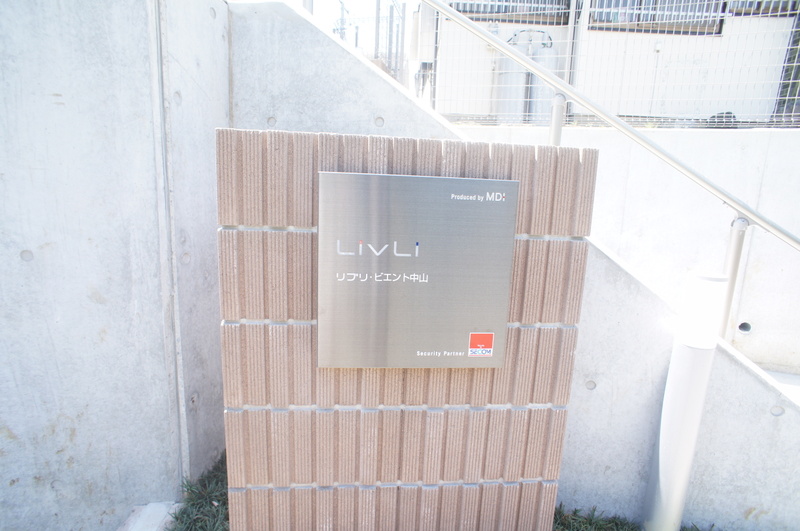 リブリ・ビエント中山3階 エントランス