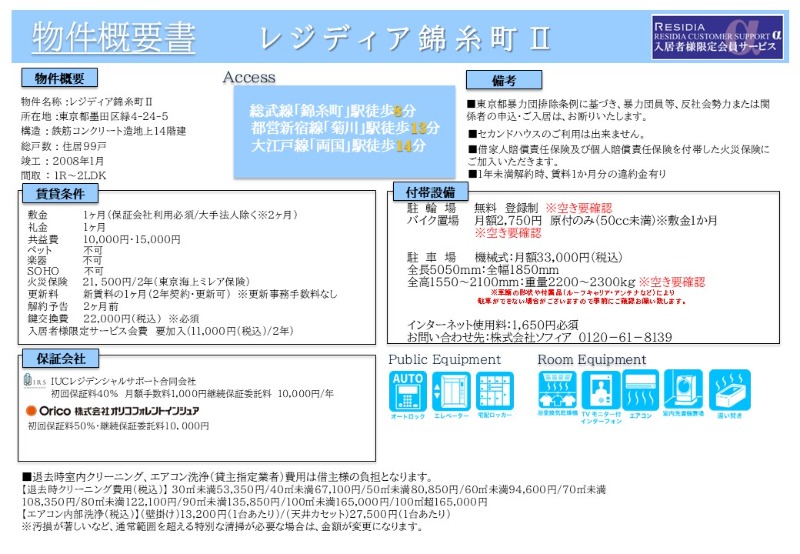 レジディア錦糸町Ⅱ5階 部屋その他