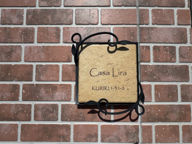 カーサリーラ201号室 その他