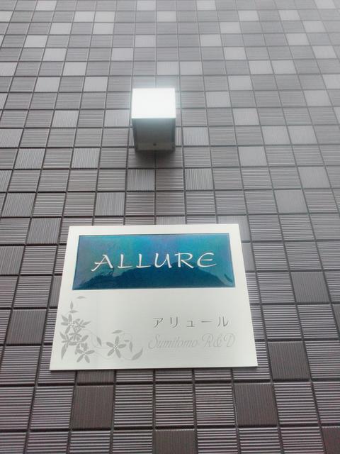 アリュールB号室 その他