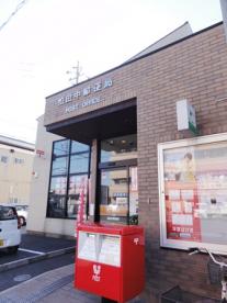 ストーン　フィールド 柏田中郵便局まで1,522ｍ