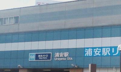 Prima Stella（プリマステラ） 浦安駅(東京メトロ　東西線)まで746ｍ