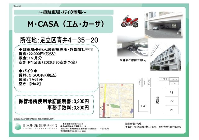 Ｍ・ＣＡＳＡ1階 駐車場
