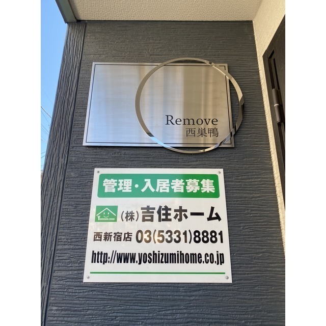リムーヴ西巣鴨 外観
